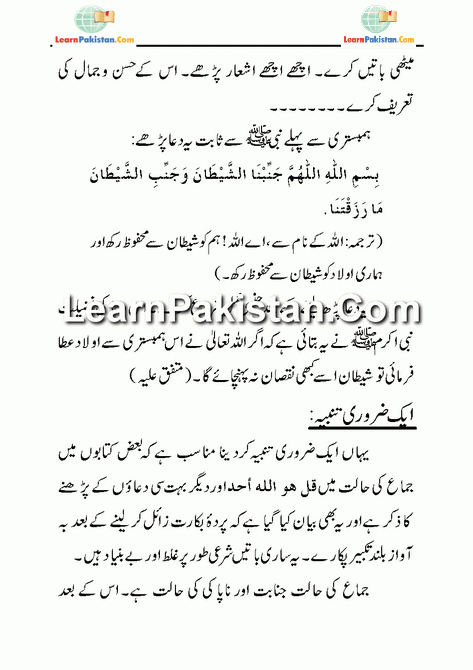 Step By Step First Night Of Marriage In Urdu What To Do
