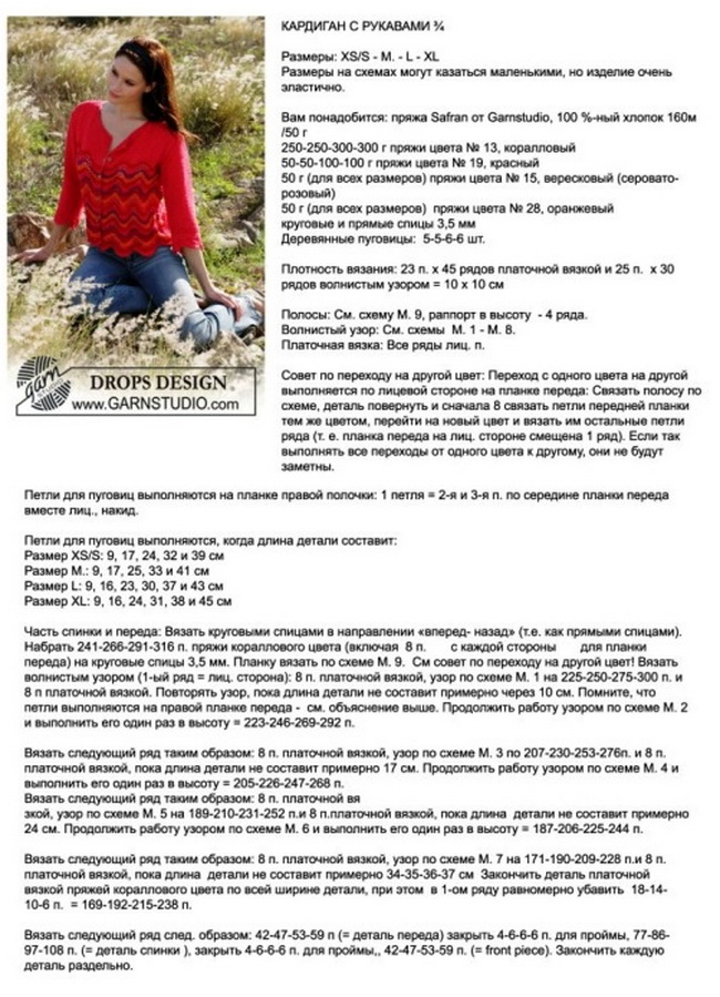 Журнал дропс вязание спицами на русском схемы и описание