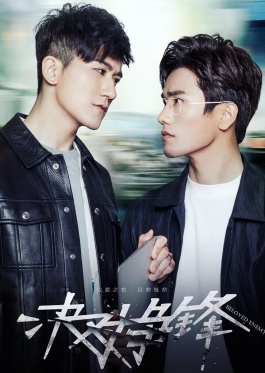 Beloved Enemy 2017 - Chinese Drama Wiki