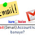 Gmail ID (Email) banana hai kaise banaye?