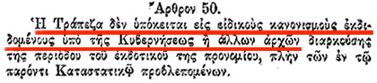 Οι Τραπεζίτες Rothschild, το νεοσύστατο Ελληνικό Κράτος και η Εθνική Τράπεζα 16-arthro-50