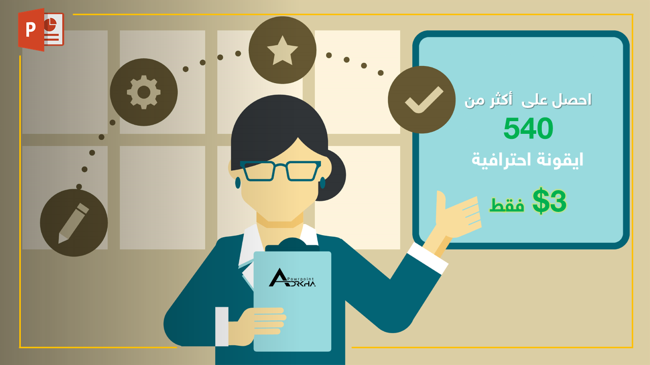 تحميل قوالب بوربوينت احترافية لتصميم العروض التقديمية مجانا