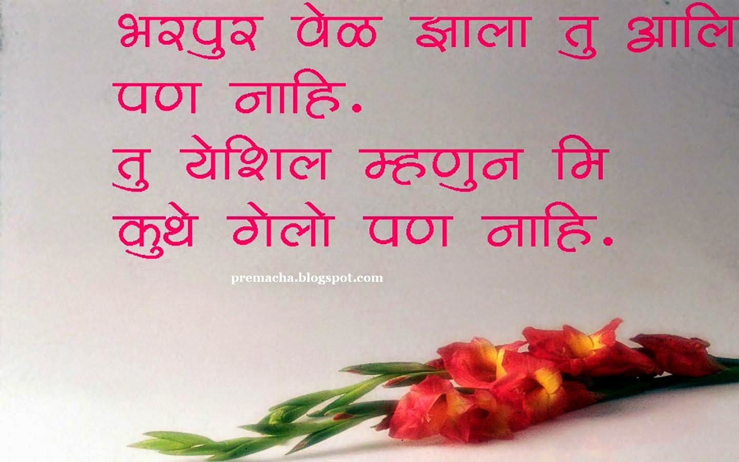 19 love quotes in Marathi Marathi kavita Love message sms Prem quotes