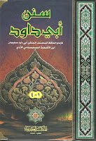 تحميل كتب ومؤلفات وتحقيقات محمد محي الدين عبد الحميد , pdf  27