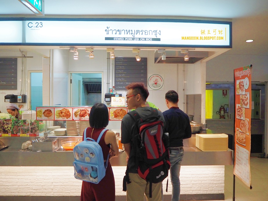 [曼谷吃喝篇] MBK Shopping Mall 6楼food court必吃猪脚饭