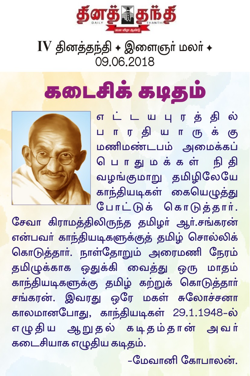 புகழ் பெற்றவர்களின் வாழ்வில் - சுவையான சம்பவங்கள் Daily%2BThanthi%2B-%2BIlaignar%2BMalar%2B-%2B09.06.2018%2Bpage%2B13