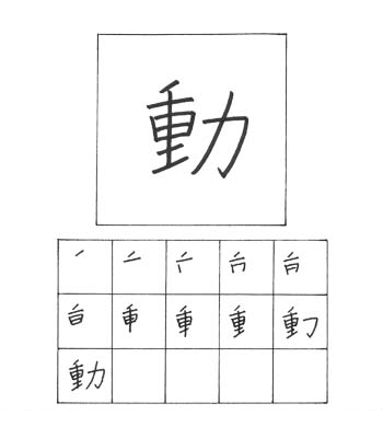 kanji bergerak