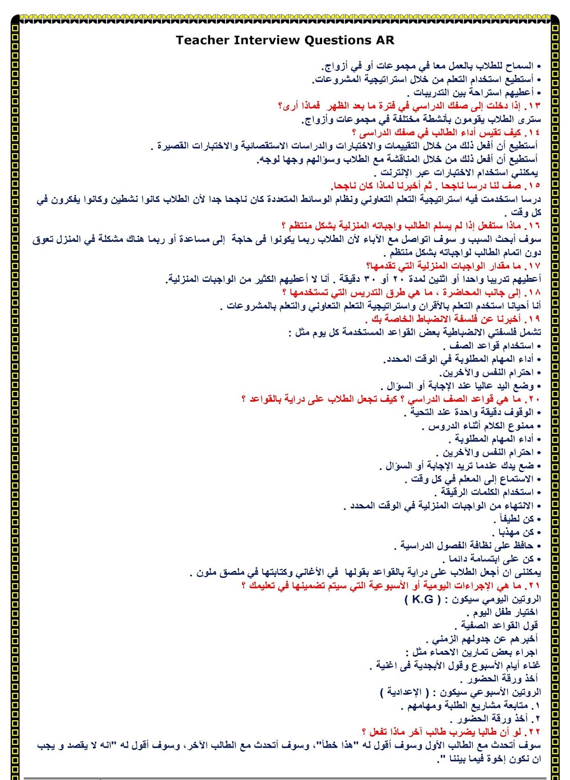 نموذج مقابلة شخصية Pdf بالعربية