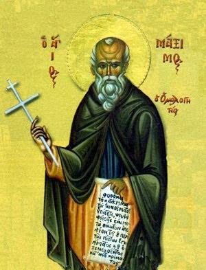 Άγιος Μάξιμος ο Ομολογητής  580 στην Κωνσταντινούπολη † Αύγουστο του 662