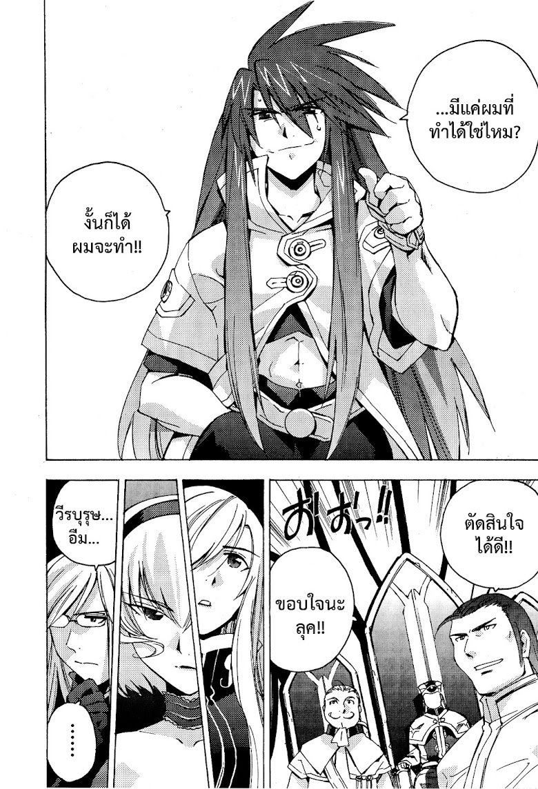 Tales of the Abyss - หน้า 16