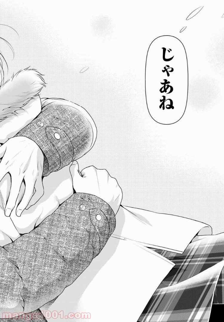 ドメスティックな彼女 - Raw 【第216話】 - Manga1001.com