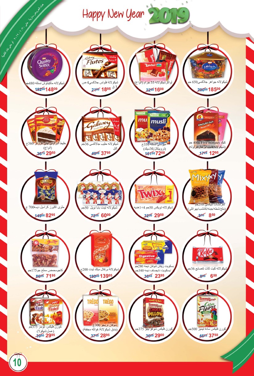 عروض الفا ماركت من 19 ديسمبر حتى 10 يناير 2019 العام الجديد عروض الفا ماركت من 19 ديسمبر حتى 10 يناير 2019 العام الجديد