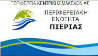 ΑΝΑΚΟΙΝΩΣΗ Π.Ε.ΠΙΕΡΙΑΣ ΠΡΟΣ ΑΙΓΟΠΡΟΒΑΤΟΤΡΟΦΟΥΣ 