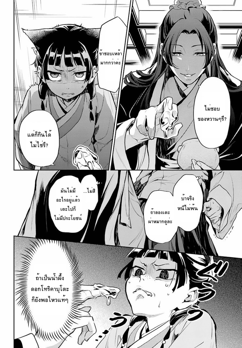 Kusuriya no Hitorigoto - หน้า 22
