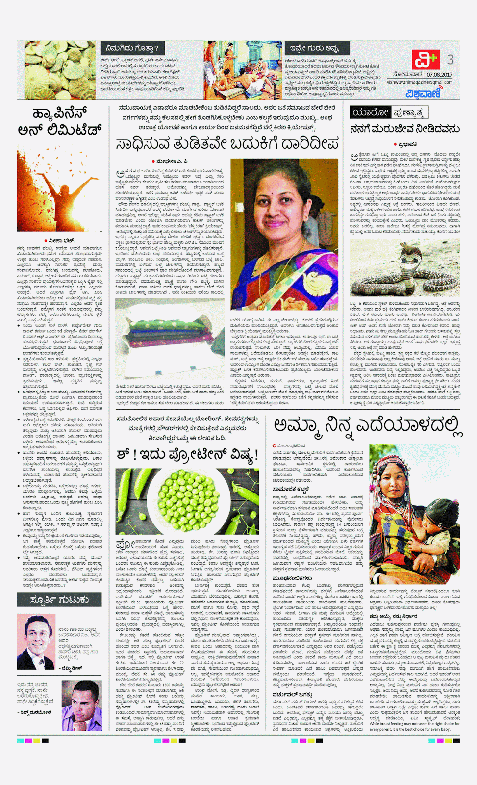 Arjunpuri in Qatar Breastfeeding in public places