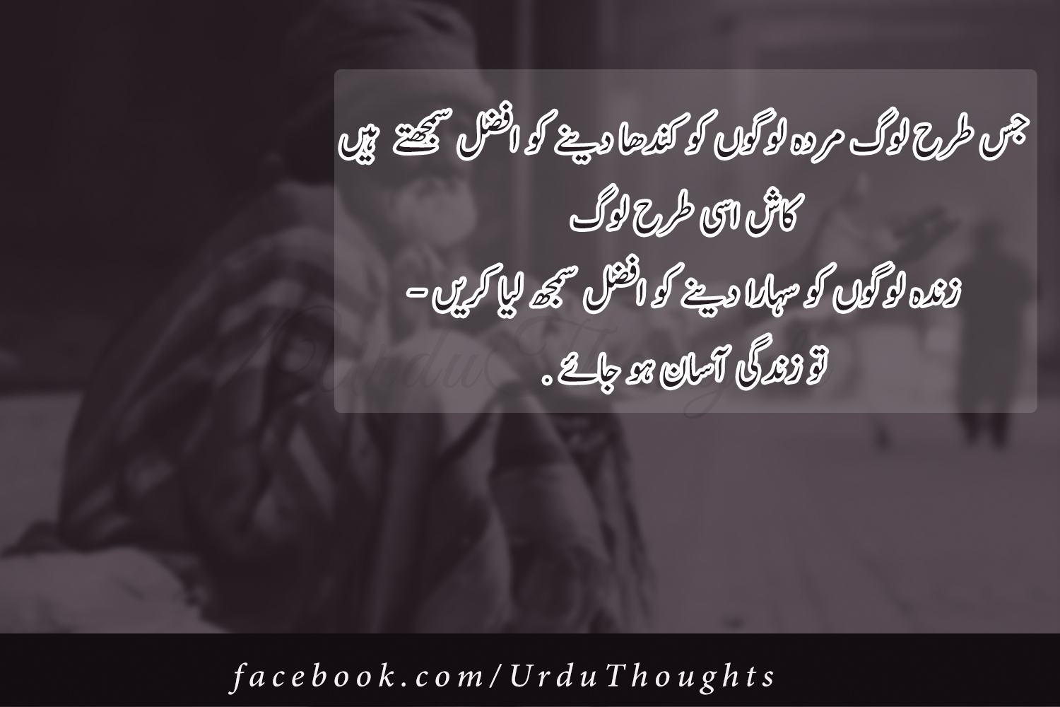 Best Urdu Quotes Images With Black Background Urdu Thoughts Vrogue