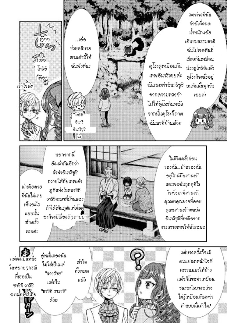 Jishou Akuyaku Reijou na Konyakusha no Kansatsu Kiroku - หน้า 18