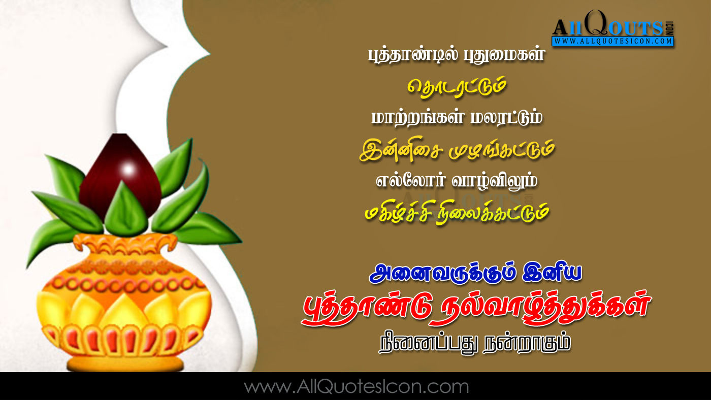Happy New Year Tamil Kavithai 2020 Nba Znpxyk Infochristmas Site