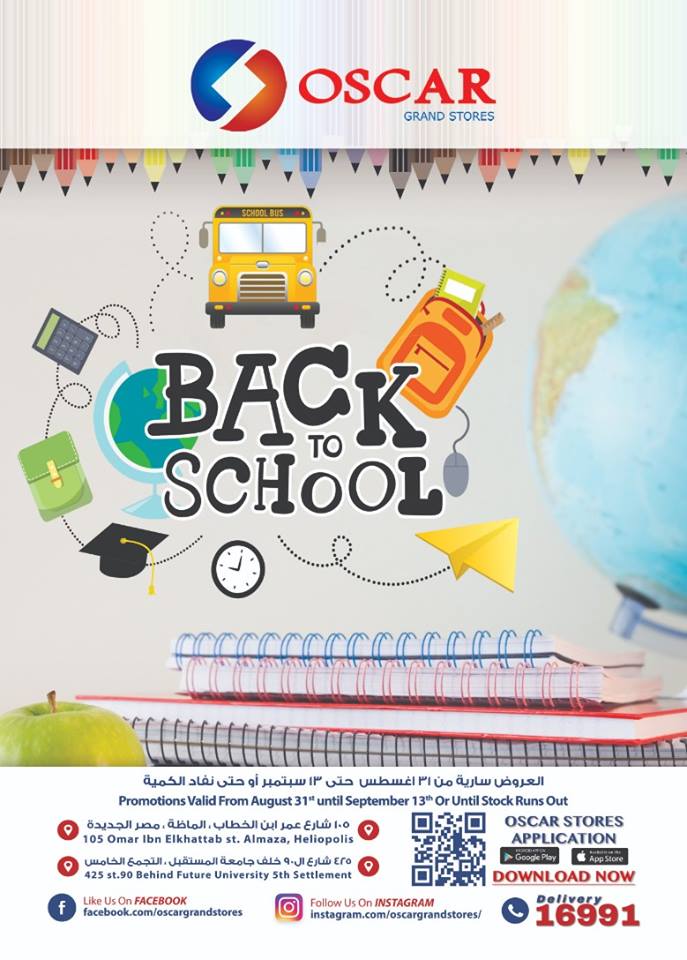 عروض اوسكار جراند ستورز من 31 اغسطس حتى 13 سبتمبر 2018 العودة للمدراس عروض اوسكار جراند ستورز من 31 اغسطس حتى 13 سبتمبر 2018 العودة للمدراس