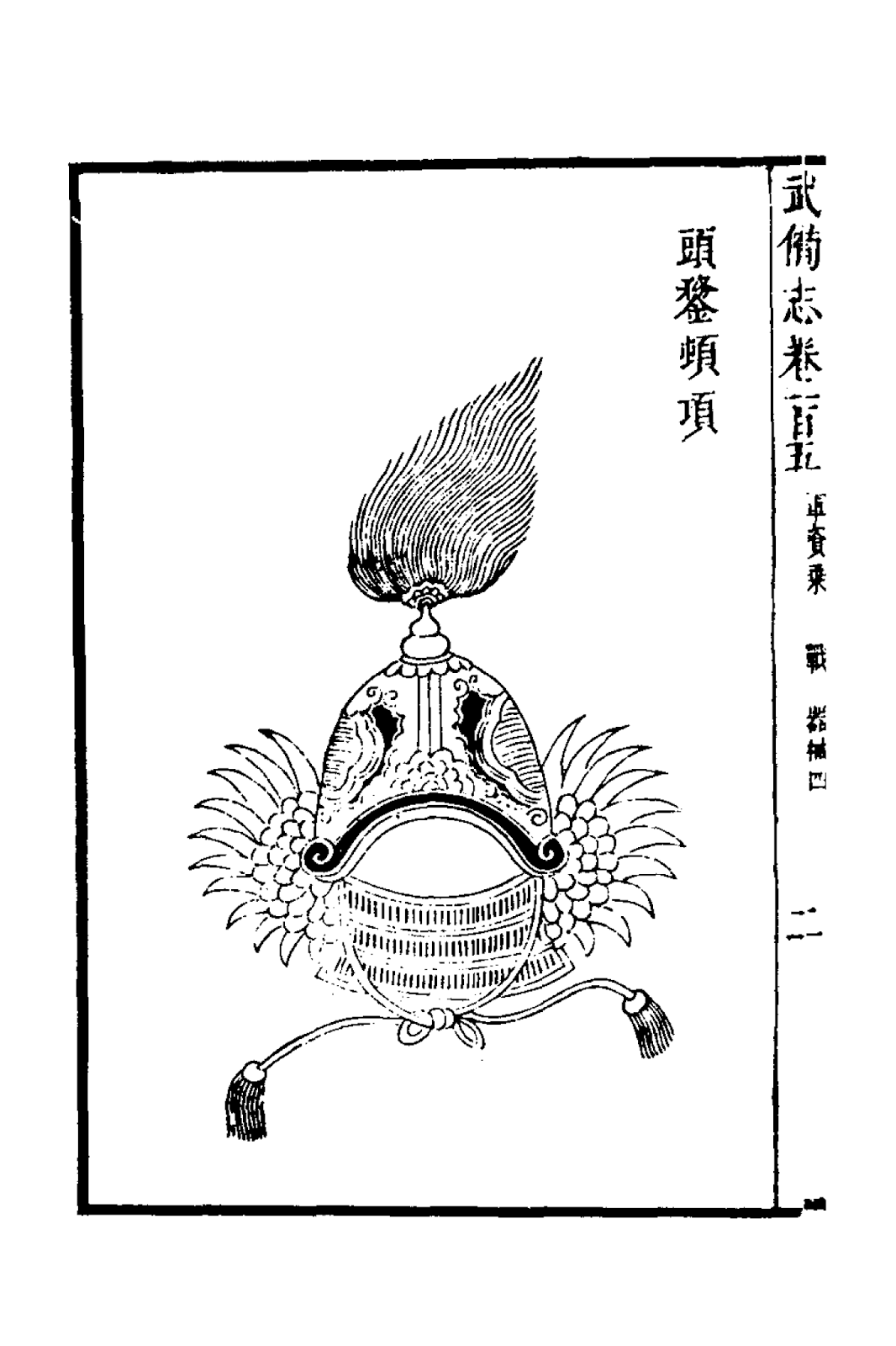 Ming Chinese Helmet
