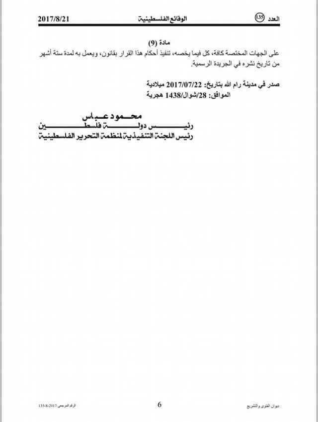 ملتقى المعلمين الفلسطينيين جديد قانون التقاعد المبكر المؤقت للموظفين الحكوميين