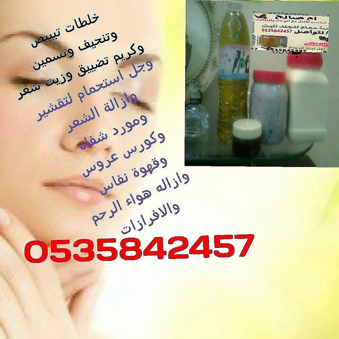 خلطة تبييض المناطق الحساسة خلطة التسمين والتنحيف دورة العرائس وما بعد الولادة خلطات تبييض التسمين والتنحيف الشعر وإزالة البطن موردات الشفاه قهوة ما بعد الولادة والشد ودورة العرائس 0597402511 وات هتب T Co Qp5plqvg9a