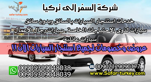 الاستقبال من والى المطار Book%2Bcar