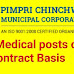 Pimpri Chinchwad Municipal Corporation (PCMC) Recruitment 2018 | 138 Various Post On Contractual Basis