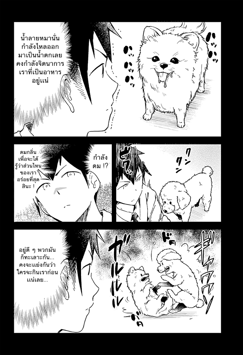 Aharen-san wa Hakarenai - หน้า 6