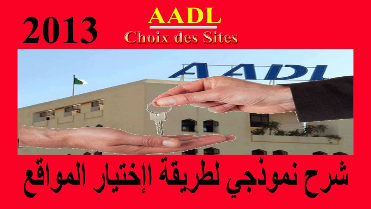 Almorakaba المراقبة معلوميات كيفية اختيار مواقع سكنات عدل Choix Des Sites Aadl 2 2013 Aadl Fiche De Vœux