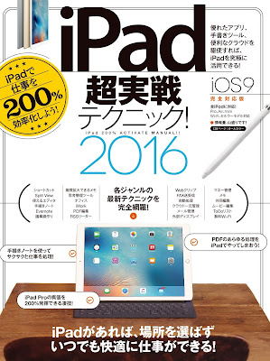 iPad超実戦テクニック2016 iPad超実戦テクニック2016 raw zip dl