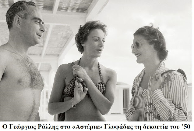 Αθηναϊκή Ριβιέρα 1963