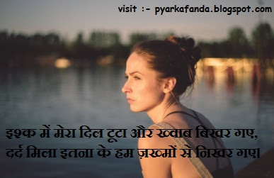 Sad Love Shayari In Hindi | Hindi love Sad Shayari | Girlfriend Shayari