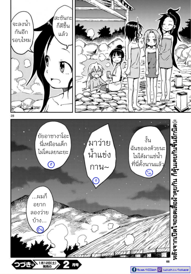 Kunoichi Tsubaki no Mune no Uchi - หน้า 28