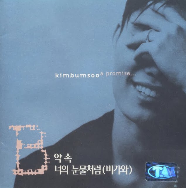 Kim Bum Soo (김범수) - Promise (약속) | Music is a friend