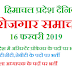 हिमाचल प्रदेश दैनिक रोजगार समाचार 16 फरवरी 2019