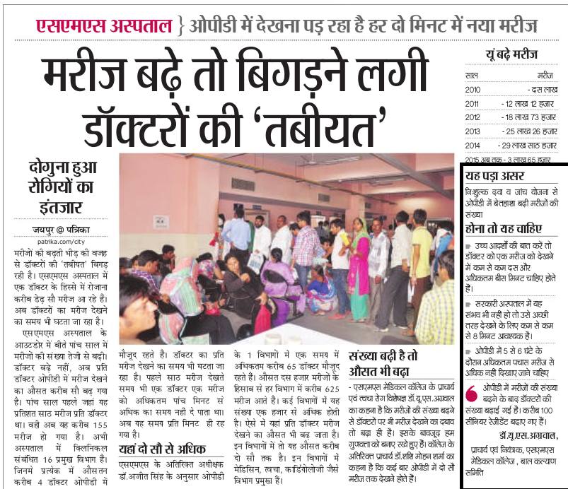 SMS Hospital and Medical College Jaipur Unofficial July 2015 > SMS