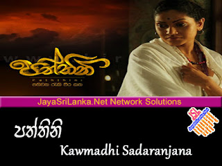 Hiru TV Paththini TeleDrama Theme Song (Pattini) - Kawmadhi Sadaranjana.mp3