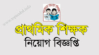 Primary Assistant Teacher Jobs Circular-2017 Primary Assistant Teacher Jobs Circular-2017
