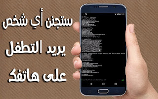 الان طريقة حصرية وجديدة لتغيير شكل الهاتف وجعله يشبه linux ليصعب استخدامه من المتطفلين