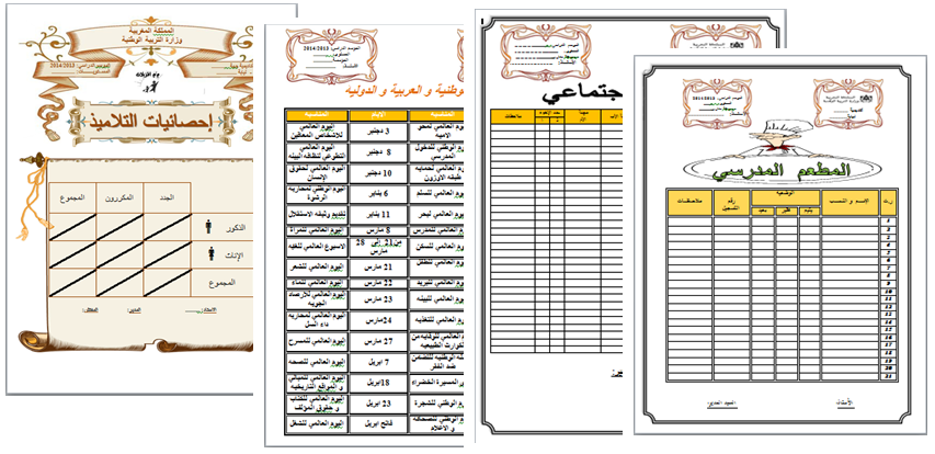 تحميل أجمل الوثائق الخاصة بأستاذ اللغة العربية بالتعليم ابتدائي