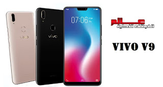 مواصفات و مميزات هاتف فيفو vivo V9