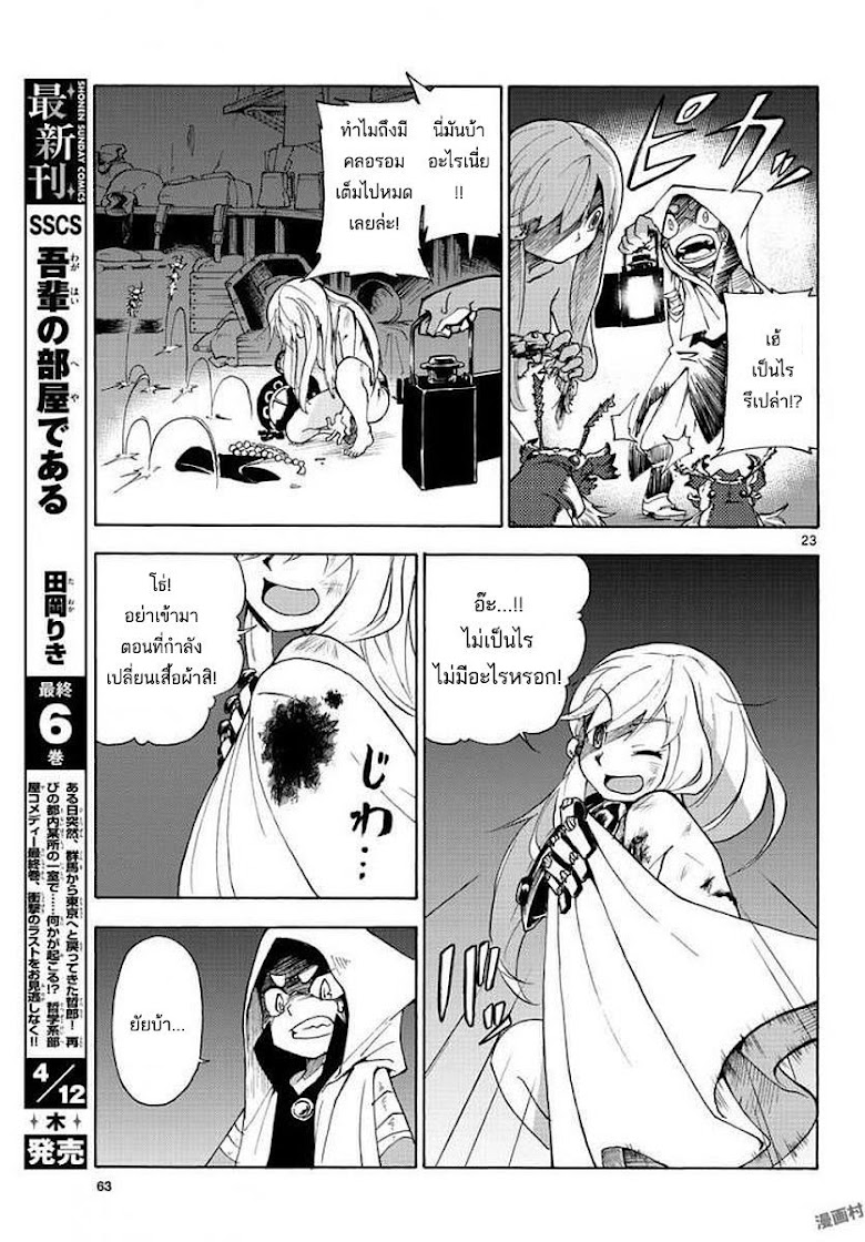 Yuusha no Musume to Midoriiro no Mahoutsukai - หน้า 23