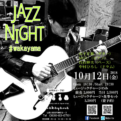 山下正新カルテットによるJazz Nightのフライヤー