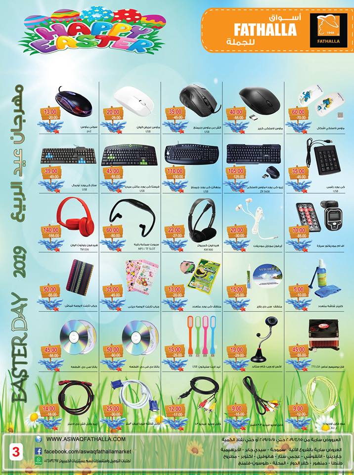 عروض اسواق فتح الله عروض اسواق فتح الله