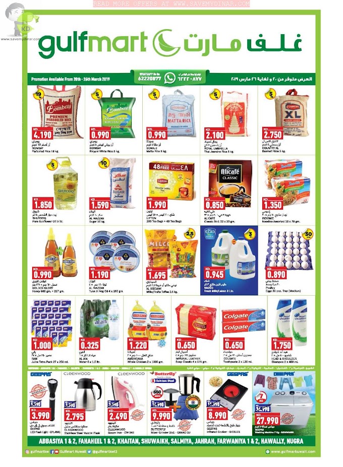 Gulfmart Kuwait - Promotions