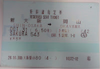 Shin-Osaka to Okayama (06:50 on a Sakura Shinkansen) Obtained with the Japanese rail pass