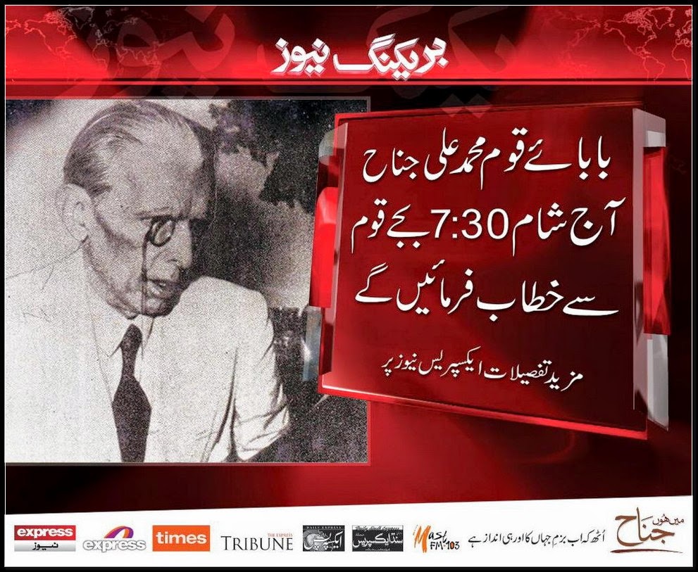 Speech of Quaid e Azam Muhammad Ali Jinnah.