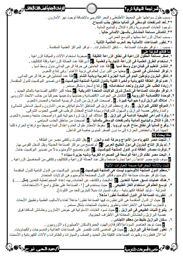 افضل مراجعة دراسات س و ج للصف الثالث الإعدادي ترم ثانى 17 ورقة فقط ا/ عبد الحي نوح %25D9%2585%25D8%25B1%25D8%25A7%25D8%25AC%25D8%25B9%25D8%25A9%2B%25D9%2586%25D9%2587%25D8%25A7%25D8%25A6%25D9%258A%25D8%25A9%2B2019%2B-%2B%25D8%25A7%25D9%2584%25D9%2581%25D8%25B5%25D9%2584%2B%25D8%25A7%25D9%2584%25D8%25AF%25D8%25B1%25D8%25A7%25D8%25B3%25D9%2589%2B%25D8%25A7%25D9%2584%25D8%25AB%25D8%25A7%25D9%2586%25D9%2589%2B3%25D8%25B9%2B-%2B%25D8%25B9%25D8%25A8%25D8%25AF%25D8%25A7%25D9%2584%25D8%25AD%25D9%2589_005