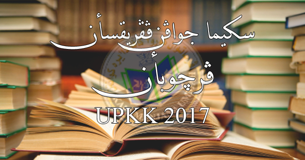 Skema Jawapan Soalan Peperiksaan Percubaan UPKK 2017  Persatuan Guru